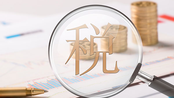 新個稅出爐，U8輕松面對